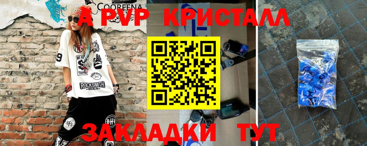 Alpha-PVP кристаллы  Вход с VPN  А ПВП  Лесосибирск 