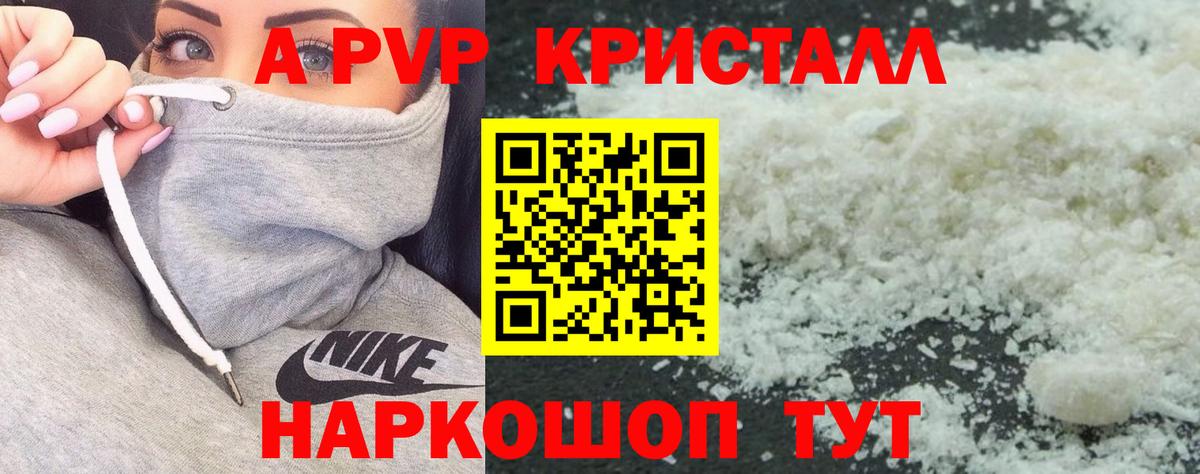 A PVP Соль Лесосибирск