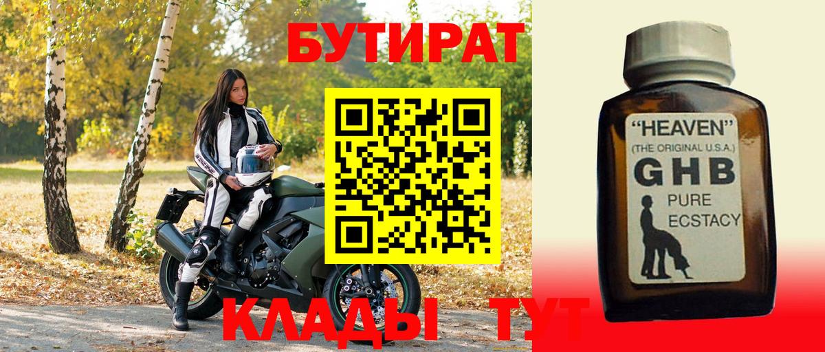 Бутират буратино Лесосибирск