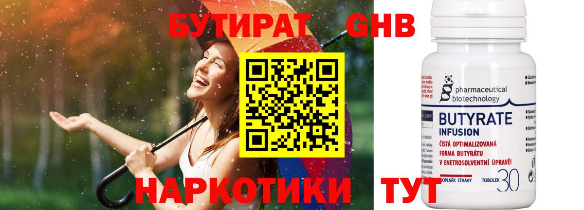 Лесосибирск  БУТИРАТ  Вход с VPN  Бутират жидкий экстази 