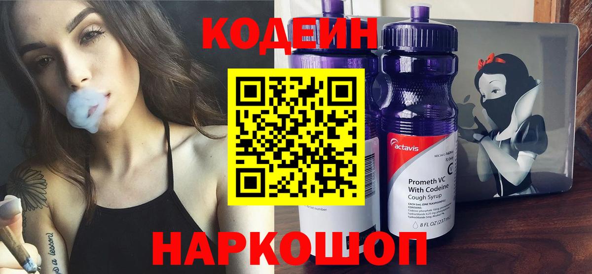 Codein Purple Drank Лесосибирск