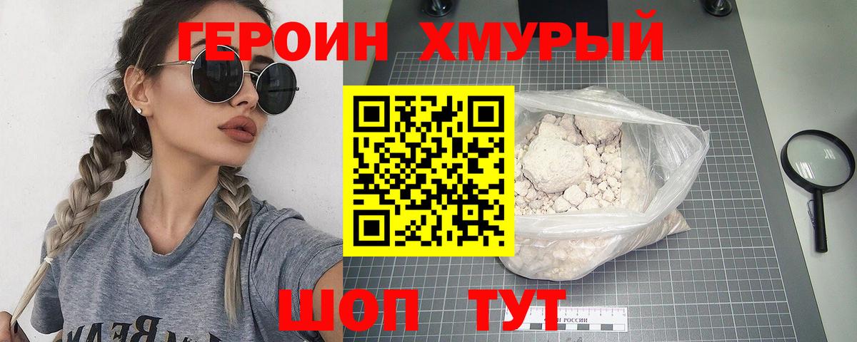 ГЕРОИН белый Лесосибирск