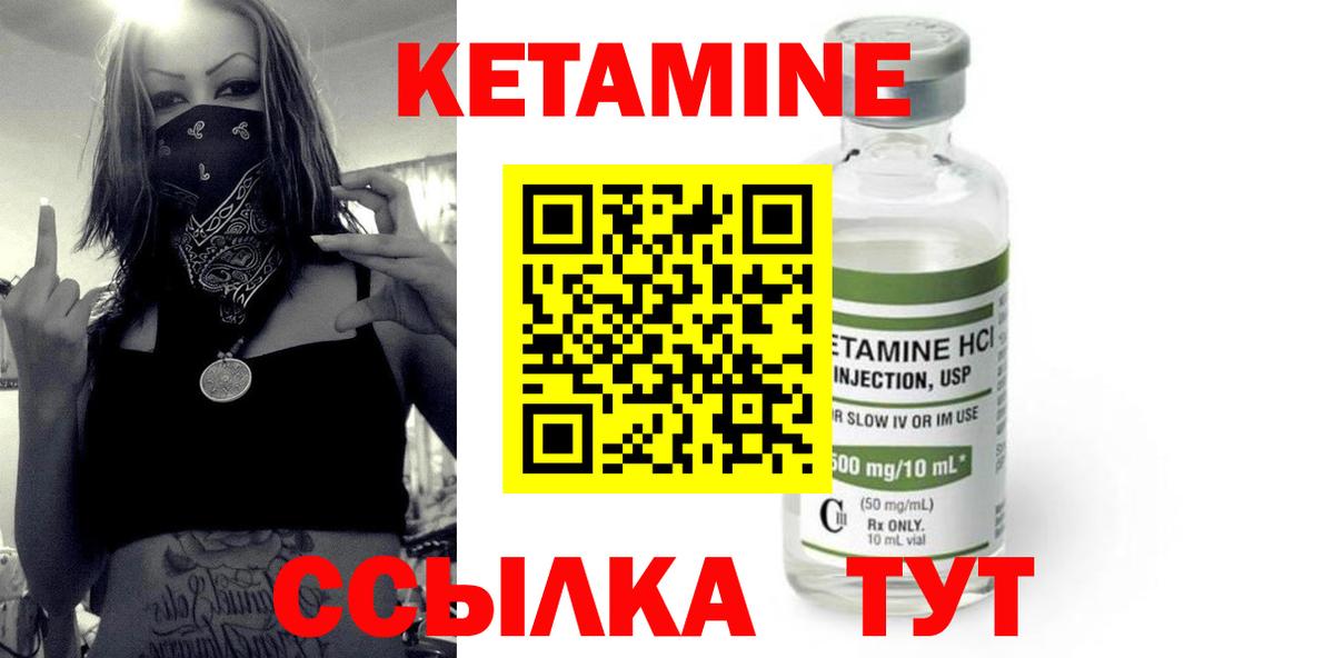 Кетамин VHQ Лесосибирск