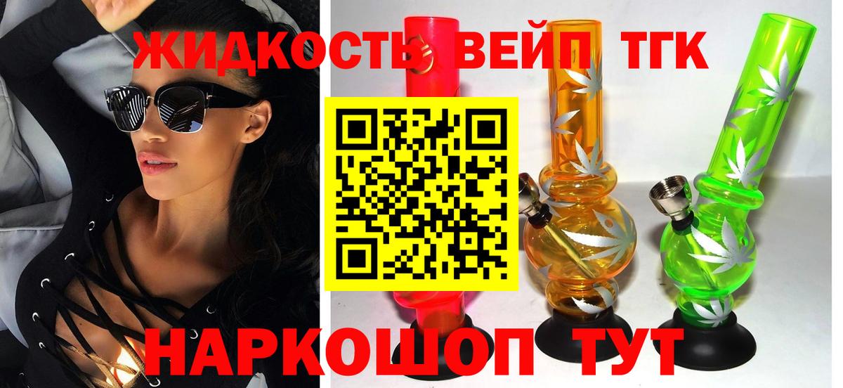 ТГК вейп с тгк  Вход с VPN  где найти   Лесосибирск 